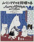 ムーミンママのお料理の本