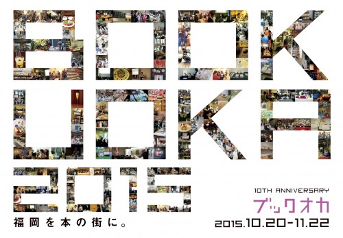 bookuoka2015-guide